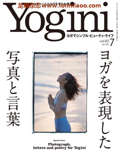 [日本版]Yogini 瑜伽运动时尚杂志 Vol.82